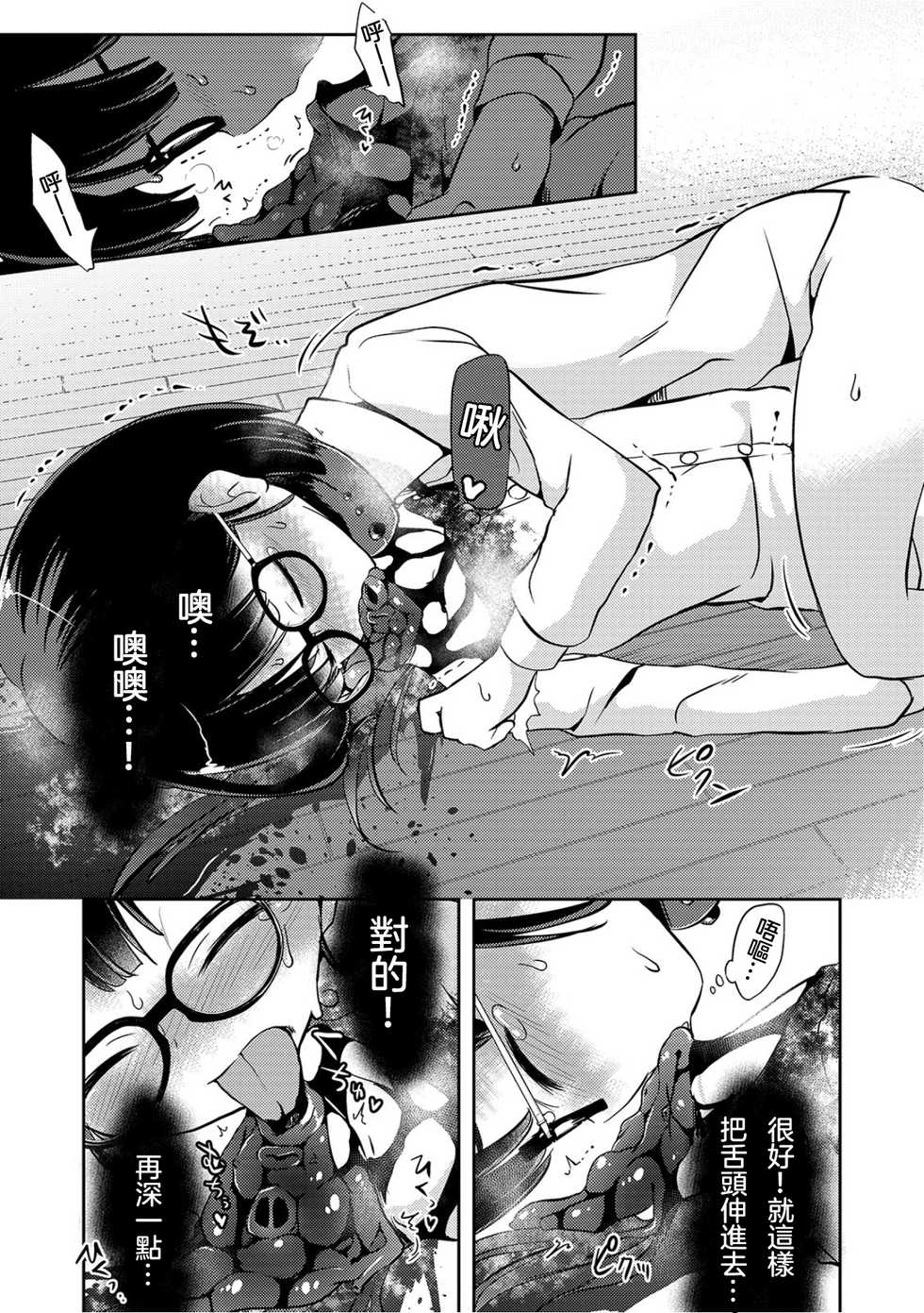 [Harasaki] Sex Shinai to Derarenai Heya (Ryona King Vol. 4) [Chinese] [沒有漢化] [Digital] - Page 12