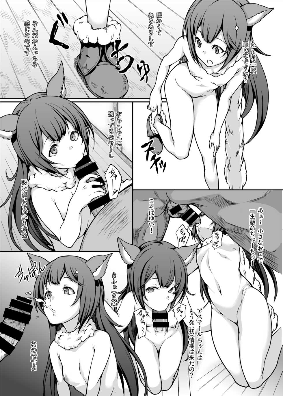 [STANKY (yozo)] GRANBYURU OMNIBUS FANTASY (Granblue Fantasy) [Digital] - Page 9