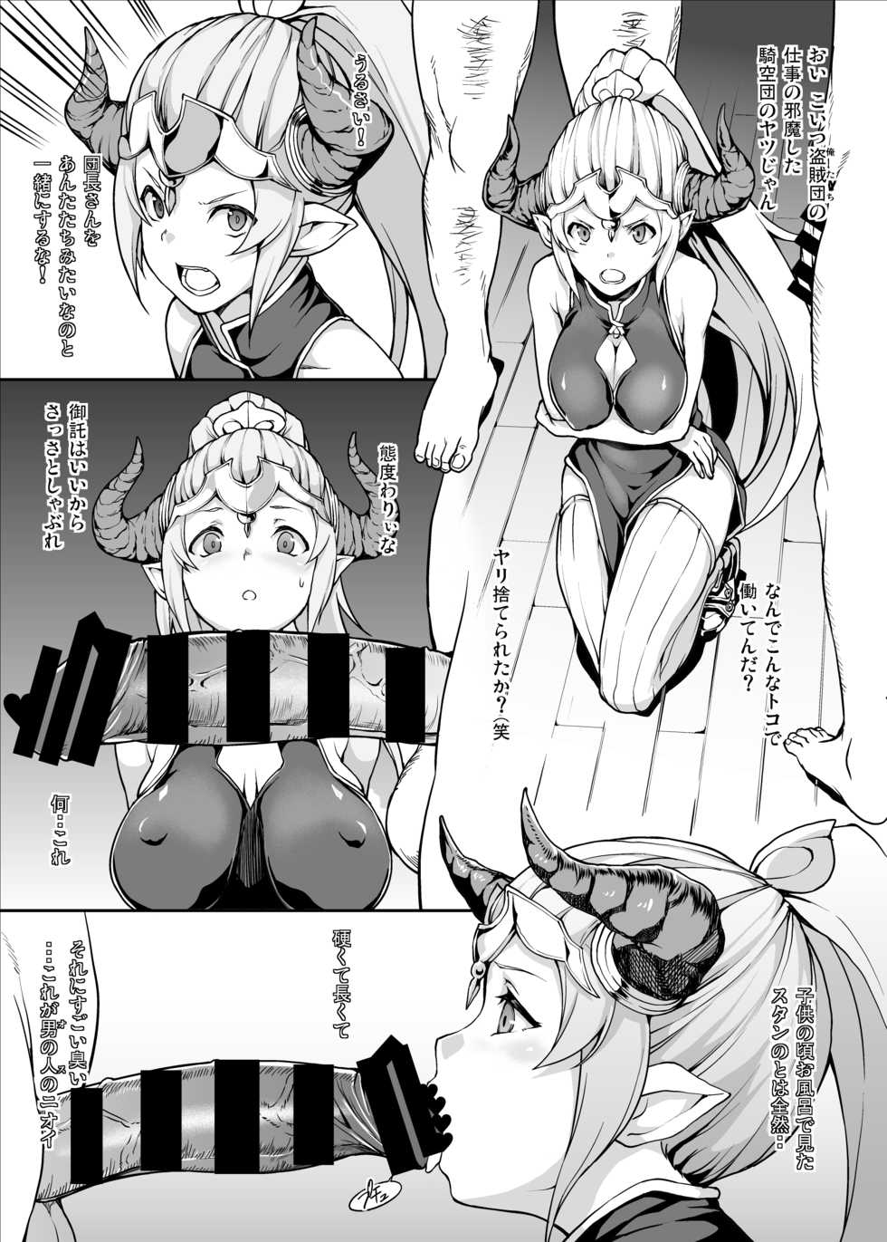 [STANKY (yozo)] GRANBYURU OMNIBUS FANTASY (Granblue Fantasy) [Digital] - Page 19