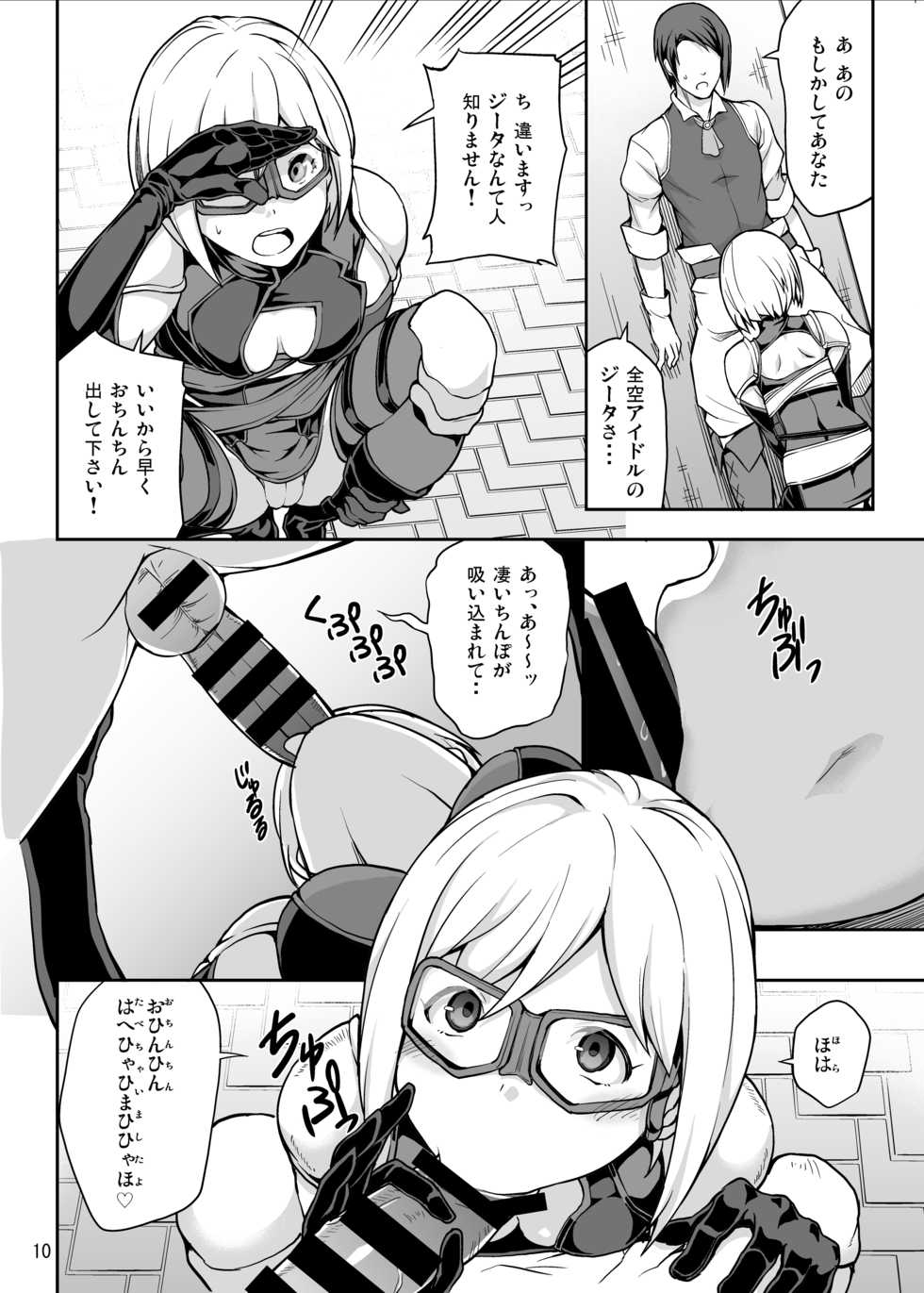 [STANKY (yozo)] GRANBYURU OMNIBUS FANTASY (Granblue Fantasy) [Digital] - Page 34