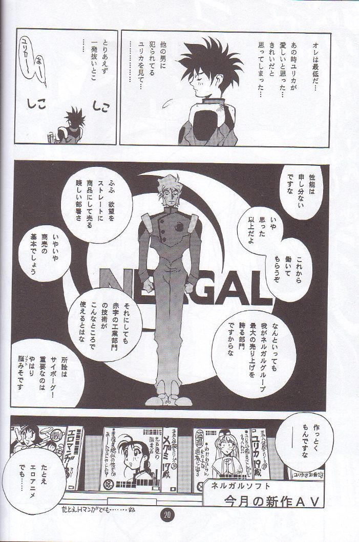 (C51) [Museifu Kutsushita Doumei] Nadesico PINK (Martian Successor Nadesico) - Page 19