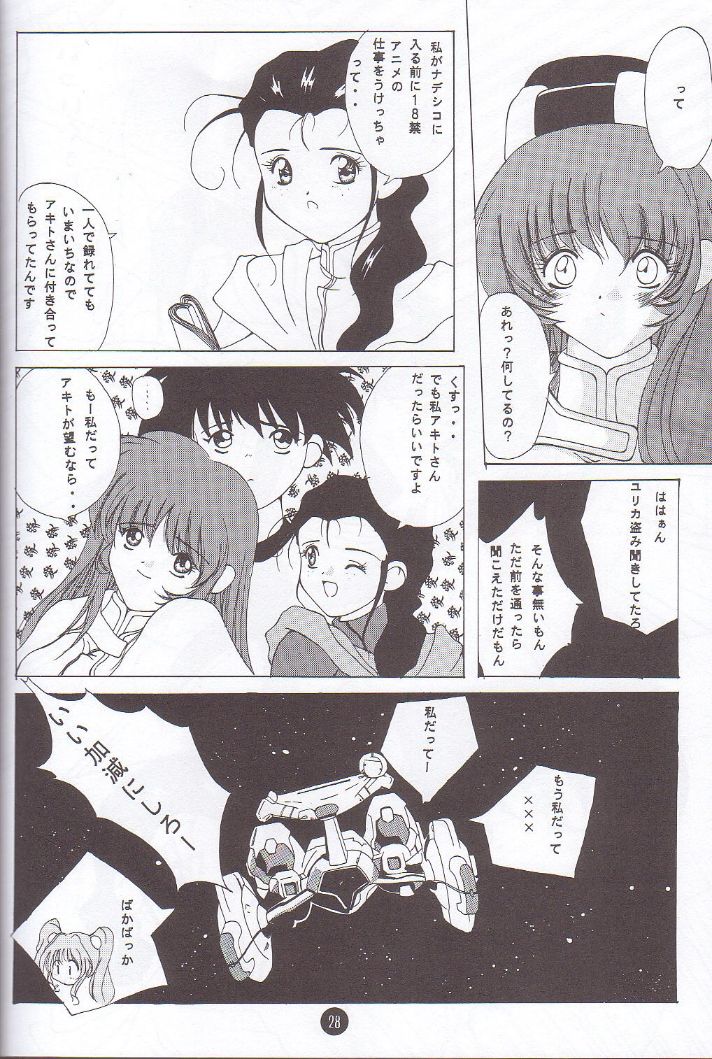 (C51) [Museifu Kutsushita Doumei] Nadesico PINK (Martian Successor Nadesico) - Page 27