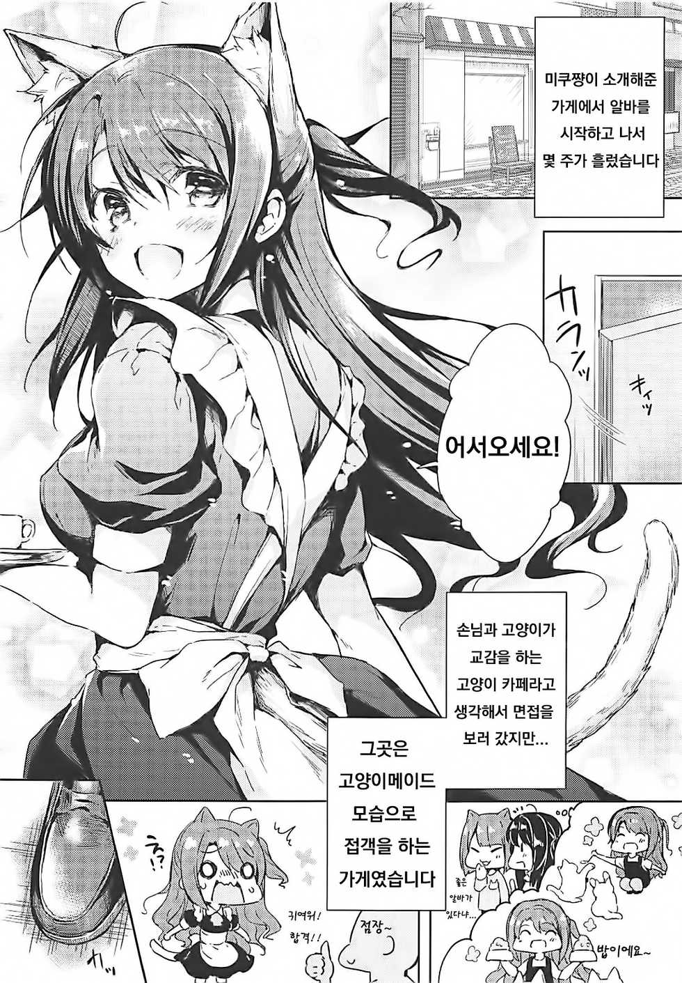 (C94) [Mirukuseiki (Sukoyaka Gyuunyuu)] Shimamura Uzuki Beit Hajimemashita! (THE IDOLM@STER CINDERELLA GIRLS) [Korean] - Page 2