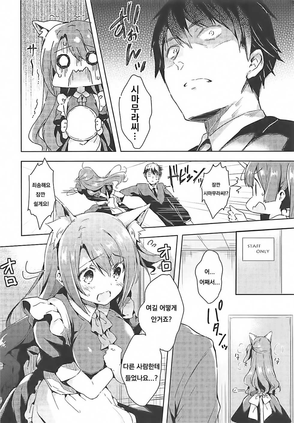 (C94) [Mirukuseiki (Sukoyaka Gyuunyuu)] Shimamura Uzuki Beit Hajimemashita! (THE IDOLM@STER CINDERELLA GIRLS) [Korean] - Page 3