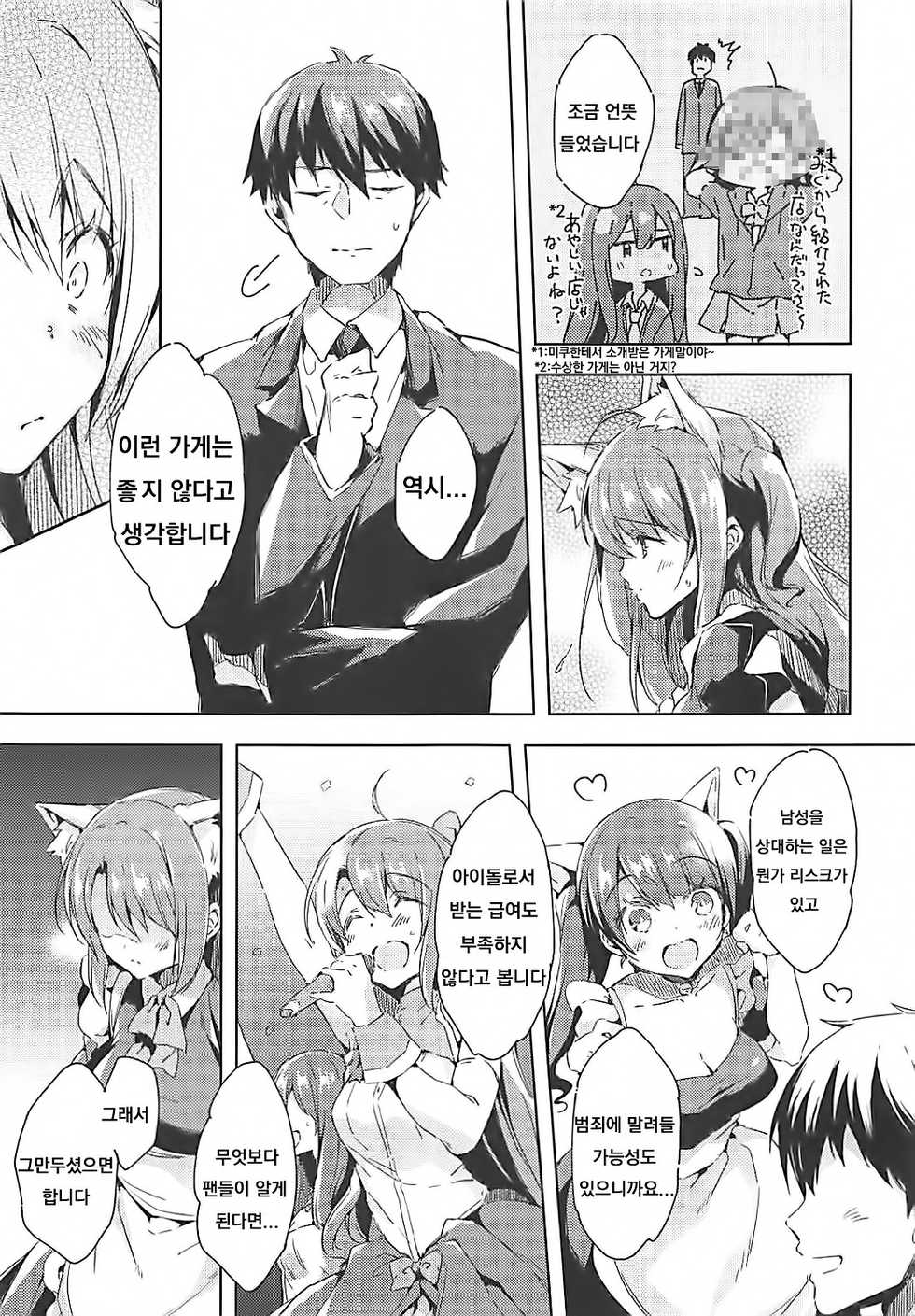 (C94) [Mirukuseiki (Sukoyaka Gyuunyuu)] Shimamura Uzuki Beit Hajimemashita! (THE IDOLM@STER CINDERELLA GIRLS) [Korean] - Page 4