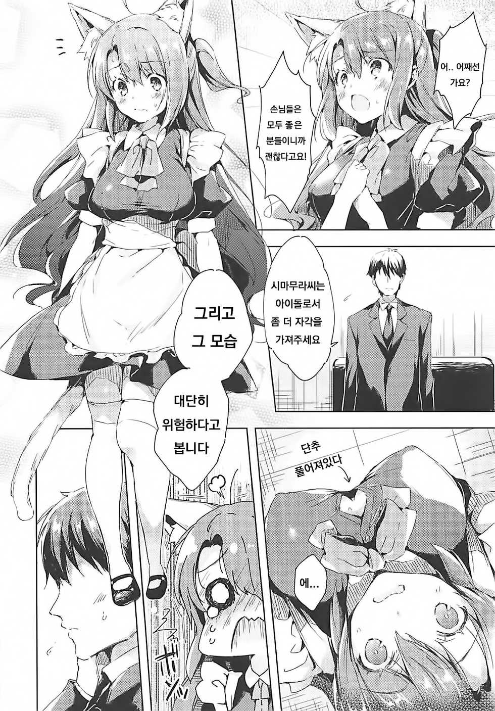 (C94) [Mirukuseiki (Sukoyaka Gyuunyuu)] Shimamura Uzuki Beit Hajimemashita! (THE IDOLM@STER CINDERELLA GIRLS) [Korean] - Page 5