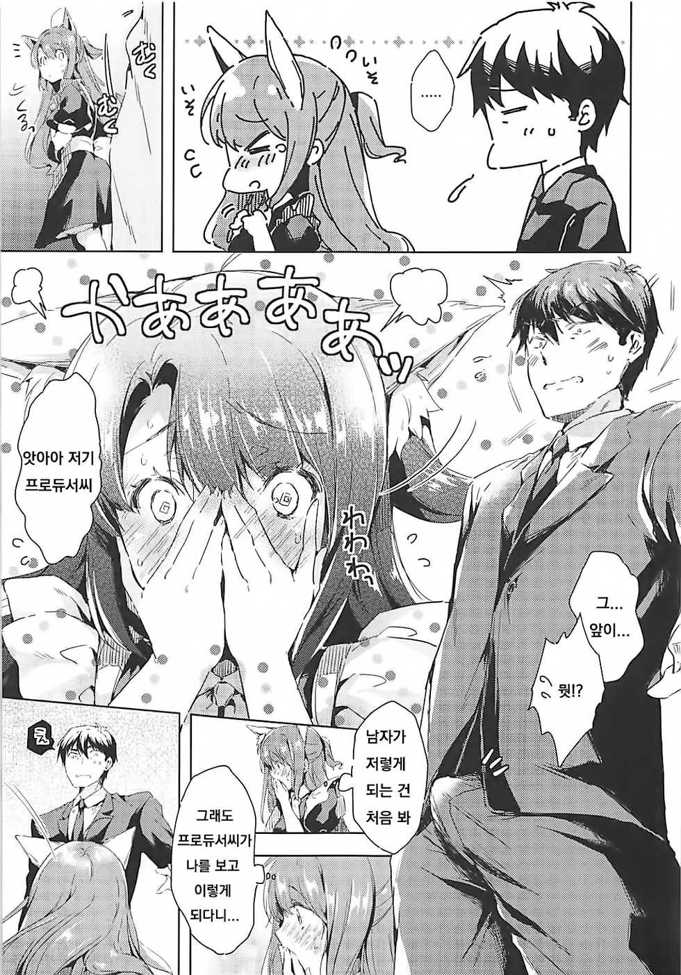 (C94) [Mirukuseiki (Sukoyaka Gyuunyuu)] Shimamura Uzuki Beit Hajimemashita! (THE IDOLM@STER CINDERELLA GIRLS) [Korean] - Page 6