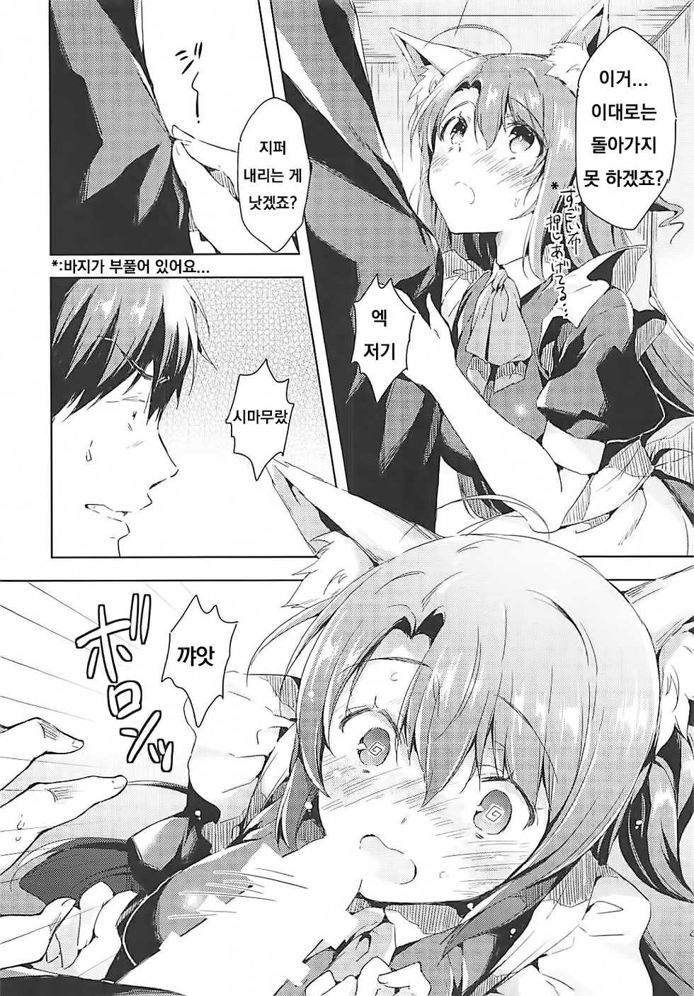 (C94) [Mirukuseiki (Sukoyaka Gyuunyuu)] Shimamura Uzuki Beit Hajimemashita! (THE IDOLM@STER CINDERELLA GIRLS) [Korean] - Page 7
