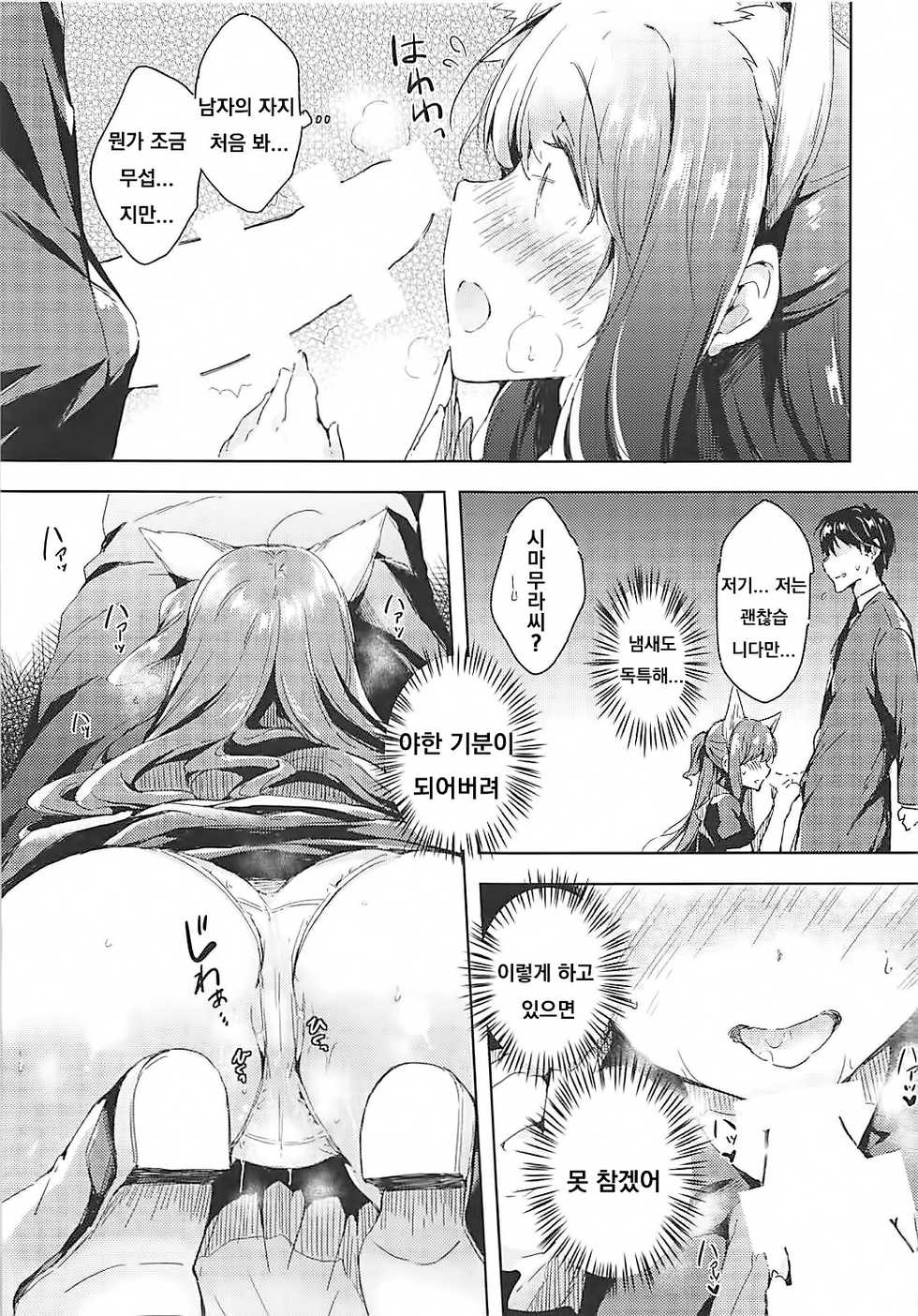 (C94) [Mirukuseiki (Sukoyaka Gyuunyuu)] Shimamura Uzuki Beit Hajimemashita! (THE IDOLM@STER CINDERELLA GIRLS) [Korean] - Page 8