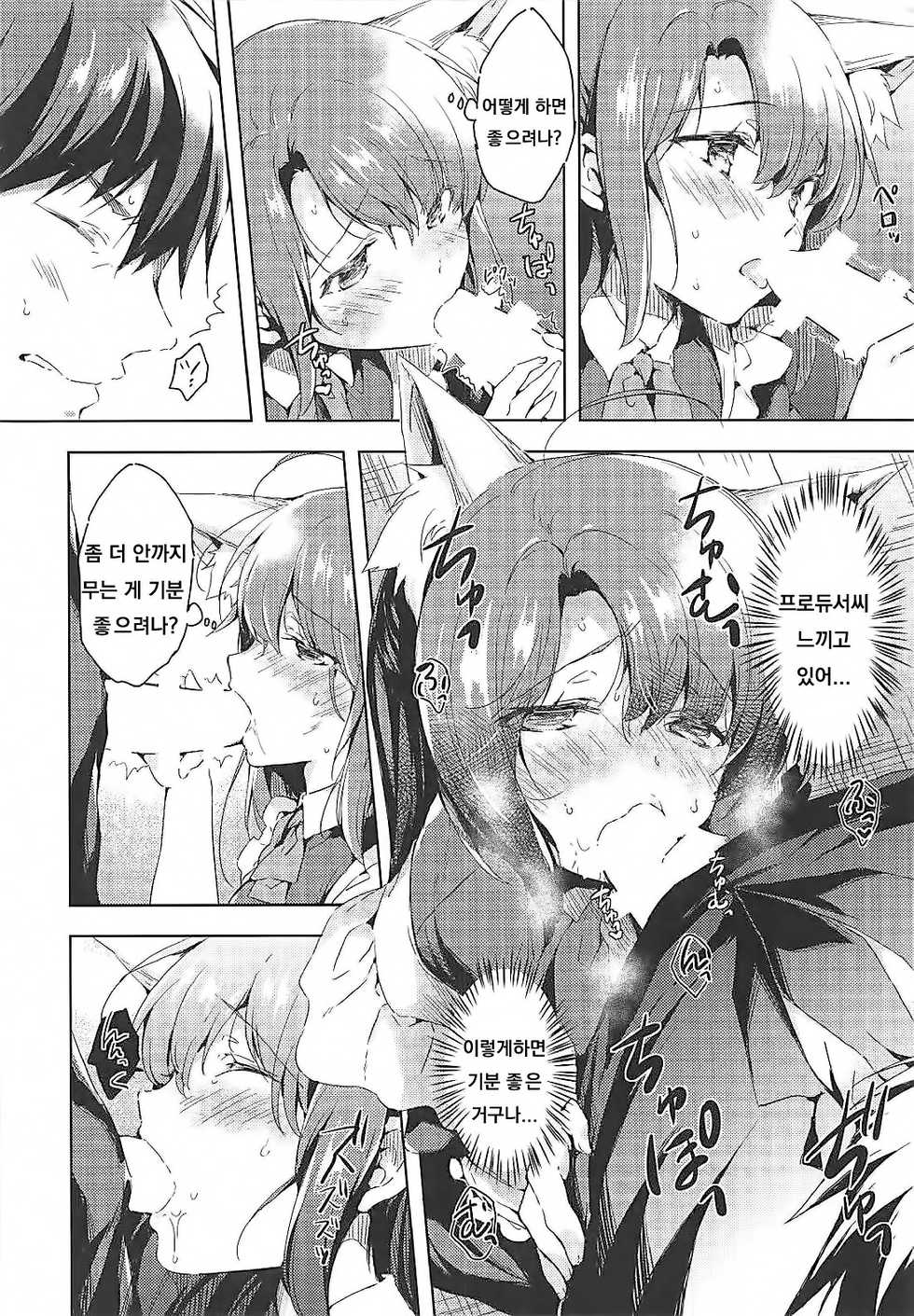 (C94) [Mirukuseiki (Sukoyaka Gyuunyuu)] Shimamura Uzuki Beit Hajimemashita! (THE IDOLM@STER CINDERELLA GIRLS) [Korean] - Page 9