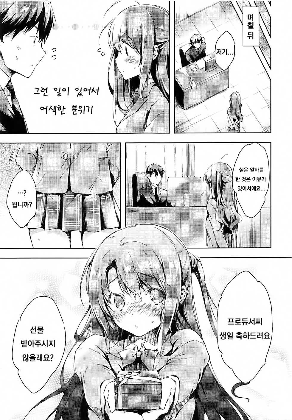 (C94) [Mirukuseiki (Sukoyaka Gyuunyuu)] Shimamura Uzuki Beit Hajimemashita! (THE IDOLM@STER CINDERELLA GIRLS) [Korean] - Page 20