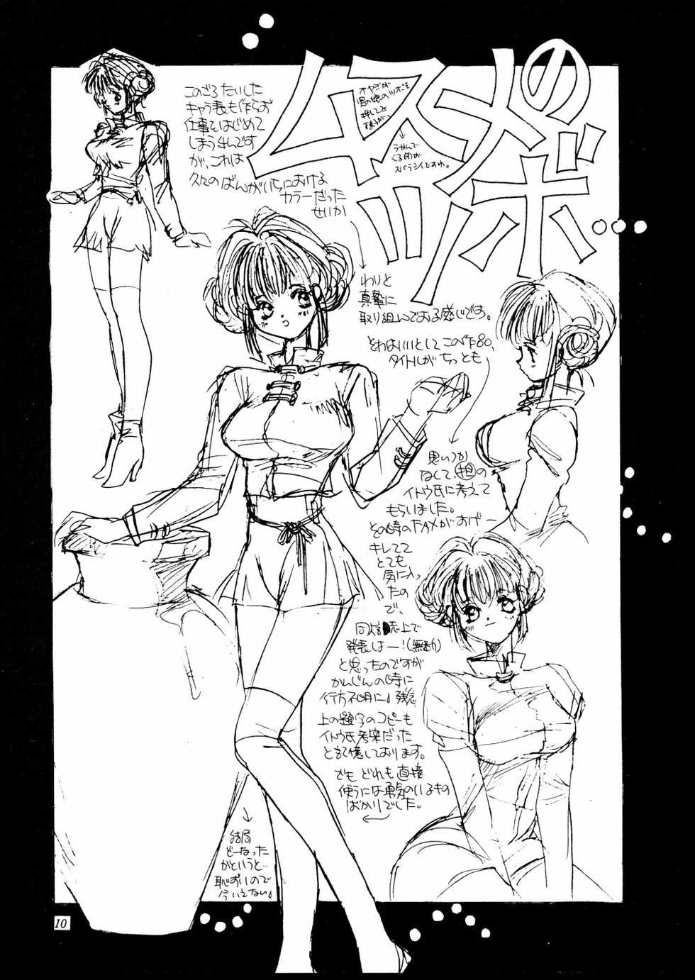 [Yunaito Soujisha (Unite Souji)] Shoujo French 4 (Martian Successor Nadesico) - Page 11