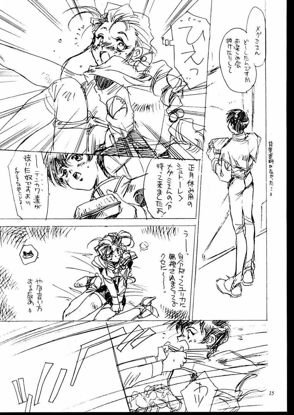 [Yunaito Soujisha (Unite Souji)] Shoujo French 4 (Martian Successor Nadesico) - Page 16