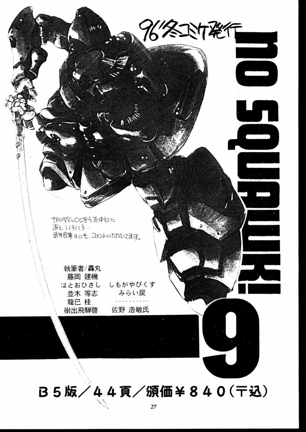 [Yunaito Soujisha (Unite Souji)] Shoujo French 4 (Martian Successor Nadesico) - Page 28