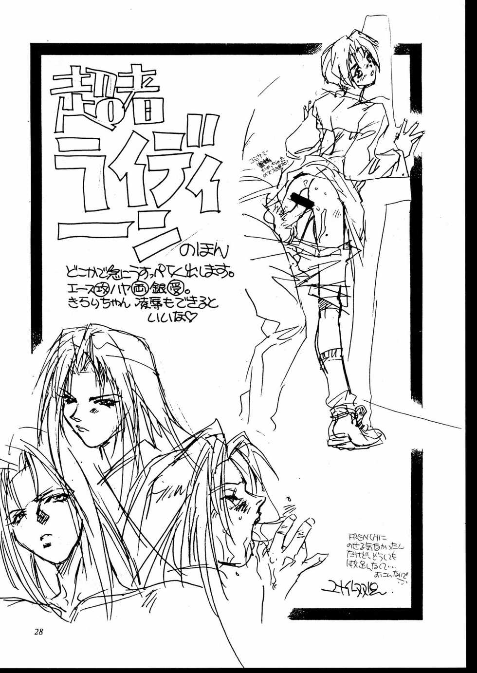 [Yunaito Soujisha (Unite Souji)] Shoujo French 4 (Martian Successor Nadesico) - Page 29