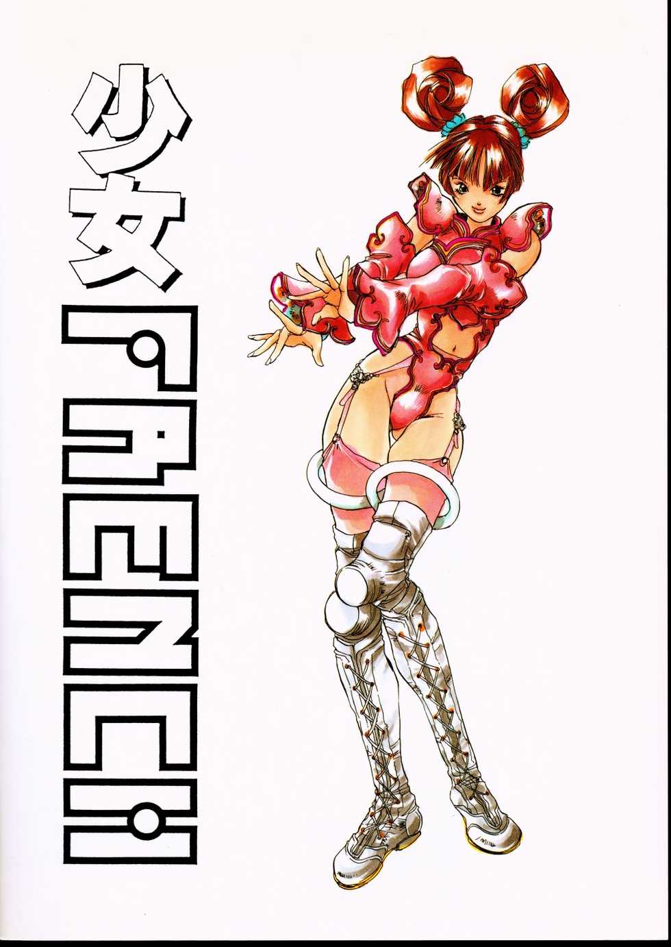 [Yunaito Soujisha (Unite Souji)] Shoujo French 4 (Martian Successor Nadesico) - Page 33