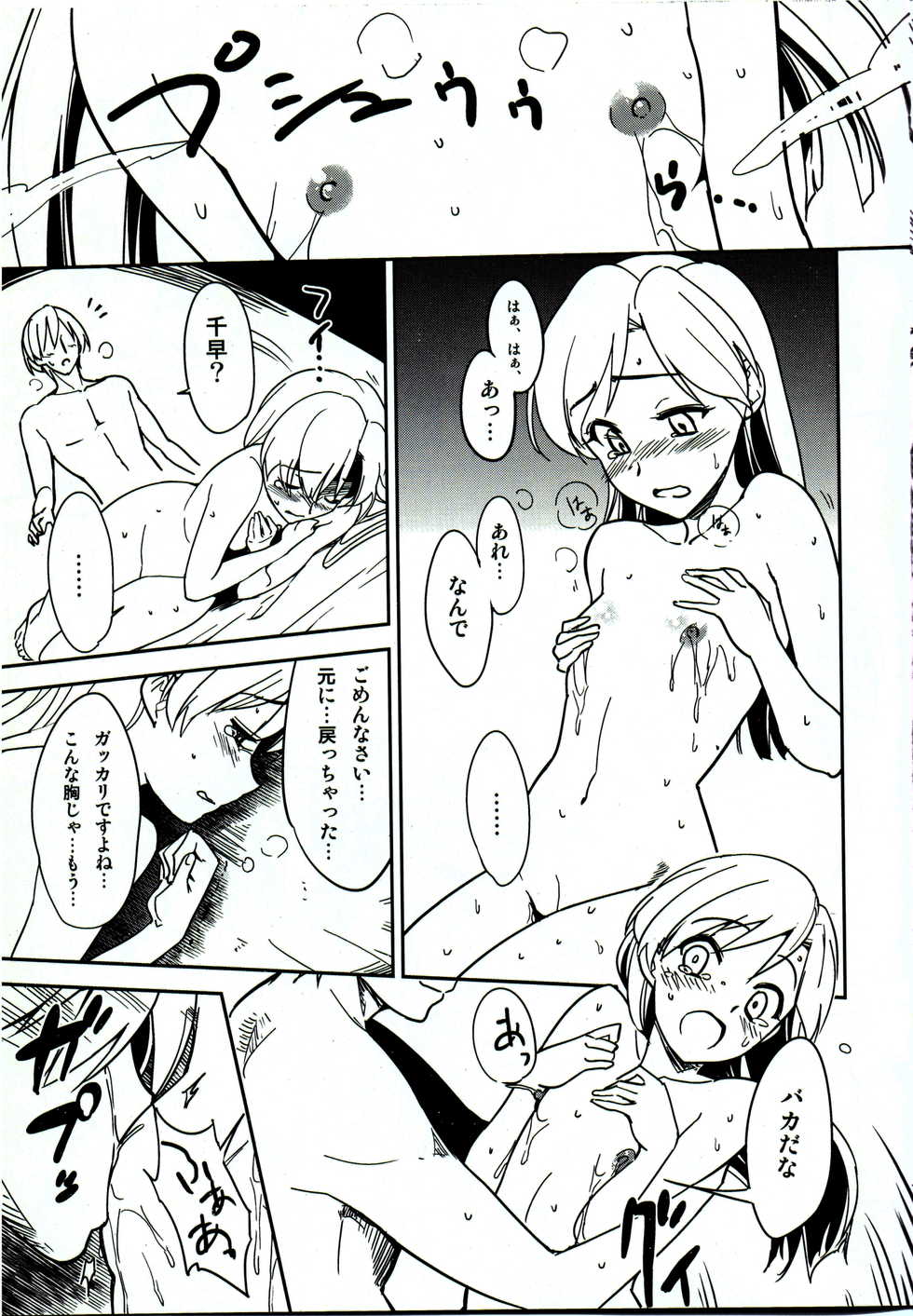 (C81) [Teabreak Scriptea (T)] Chihaya Kisaragi (THE iDOLM@STER) - Page 10