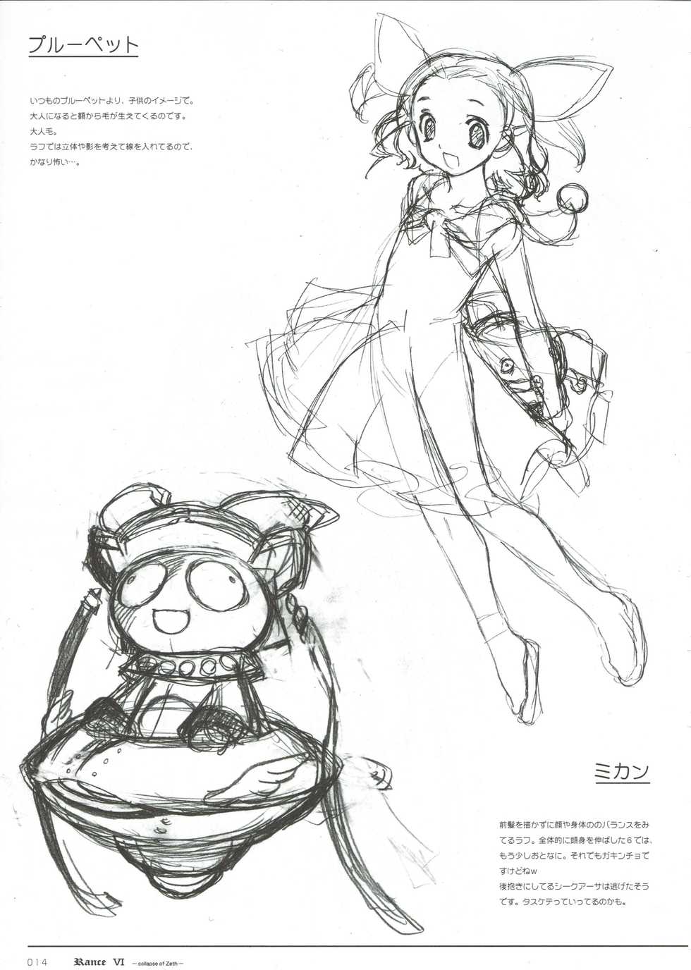 Page 14 Rance Vi Collapse Of Zeth Rough Art Book Akuma Moe