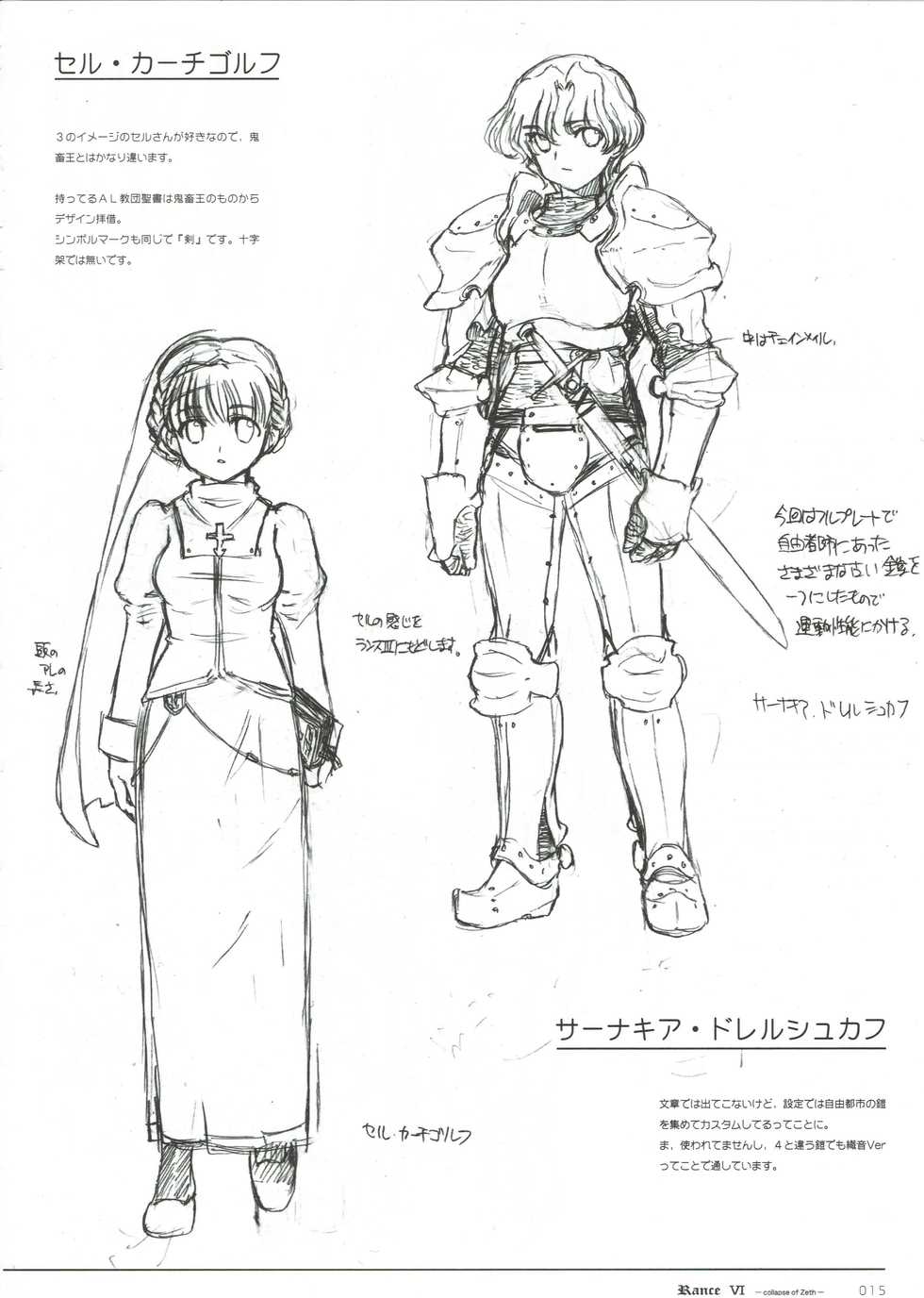 Rance VI -collapse of Zeth- Rough art book - Page 15