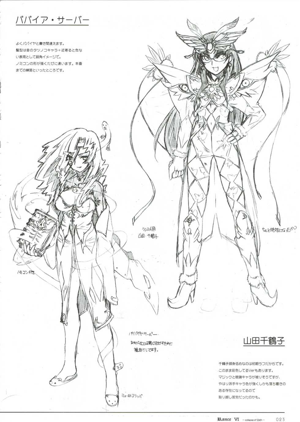 Rance VI -collapse of Zeth- Rough art book - Page 23