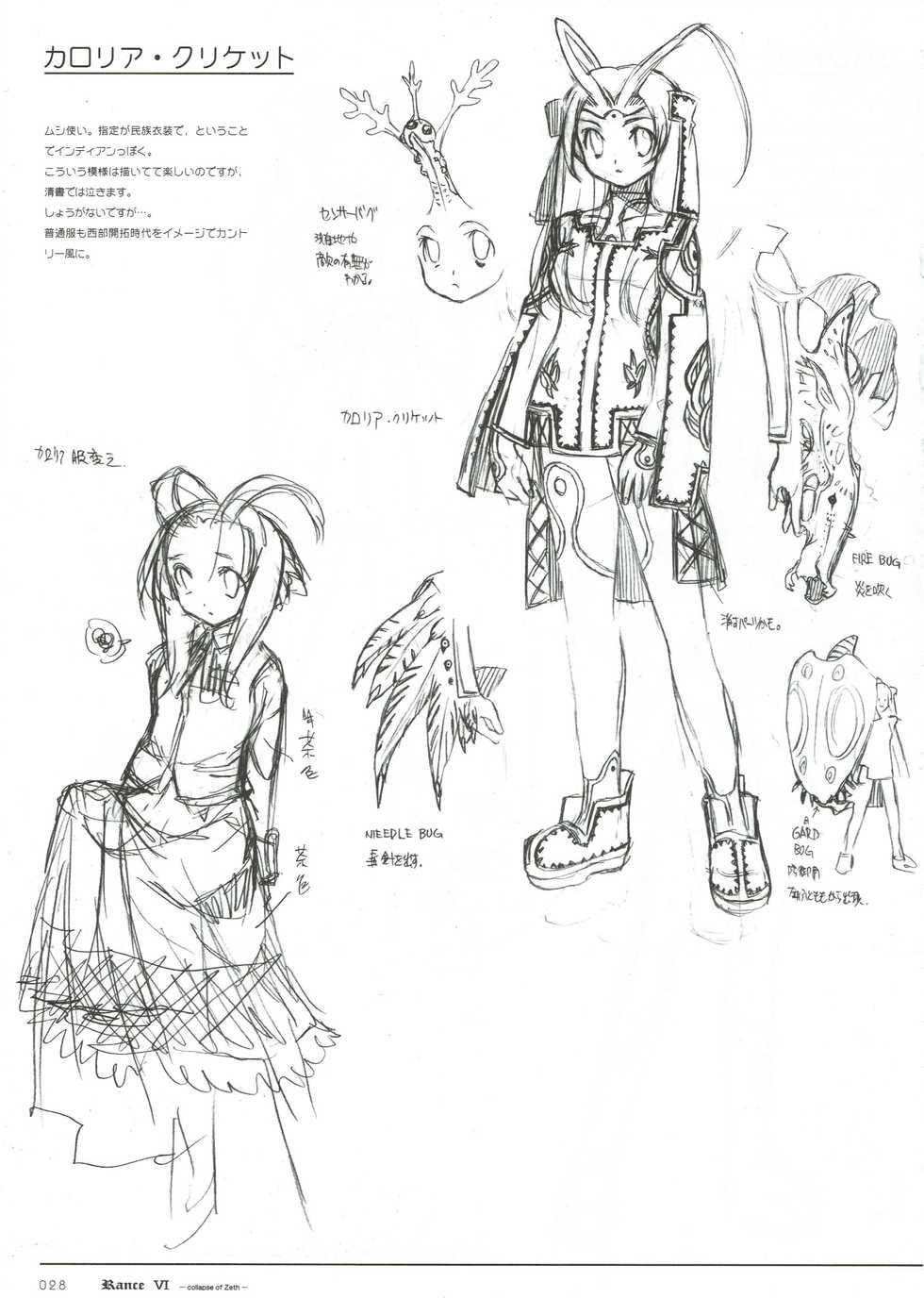 Rance VI -collapse of Zeth- Rough art book - Page 28