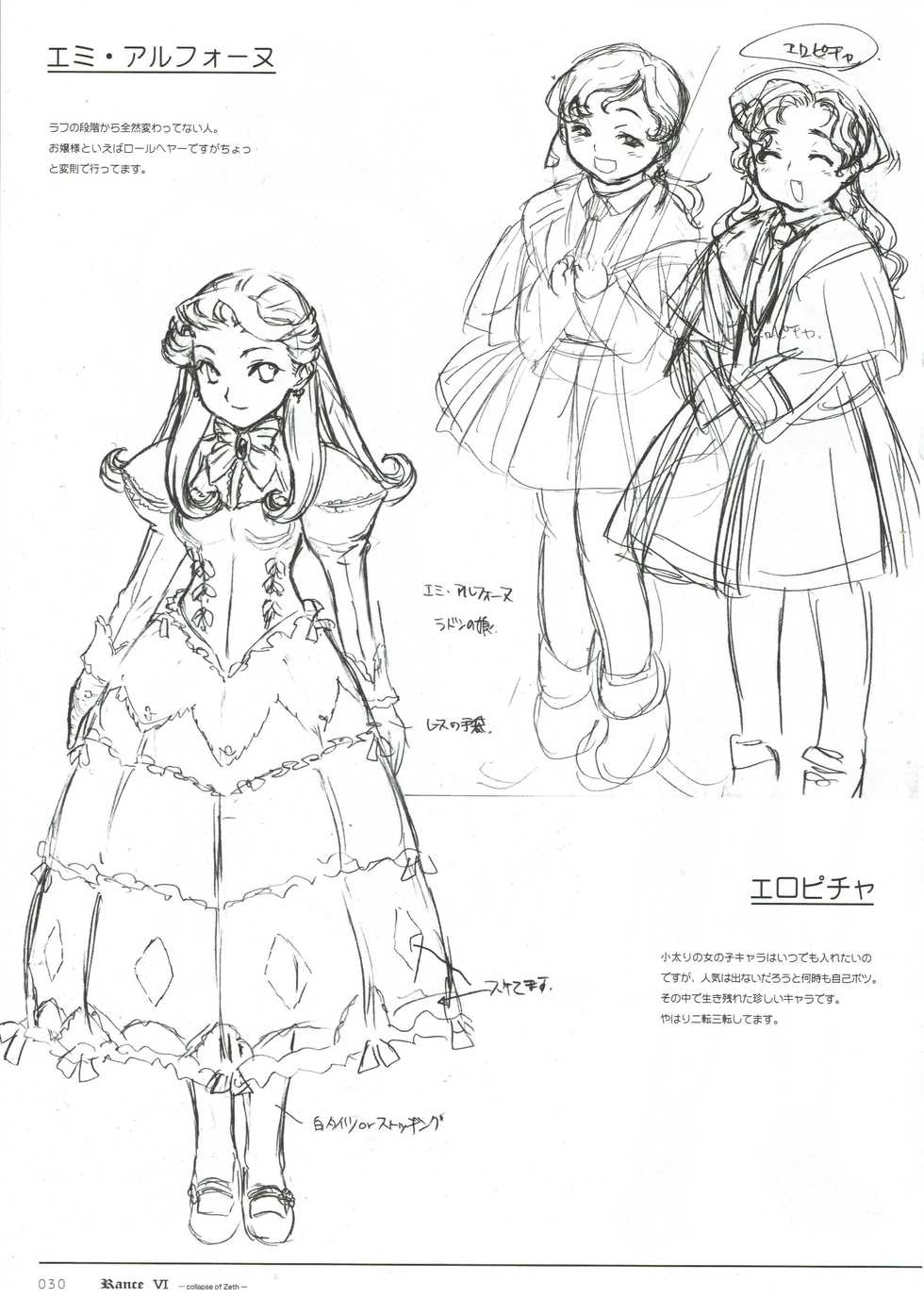 Rance VI -collapse of Zeth- Rough art book - Page 30