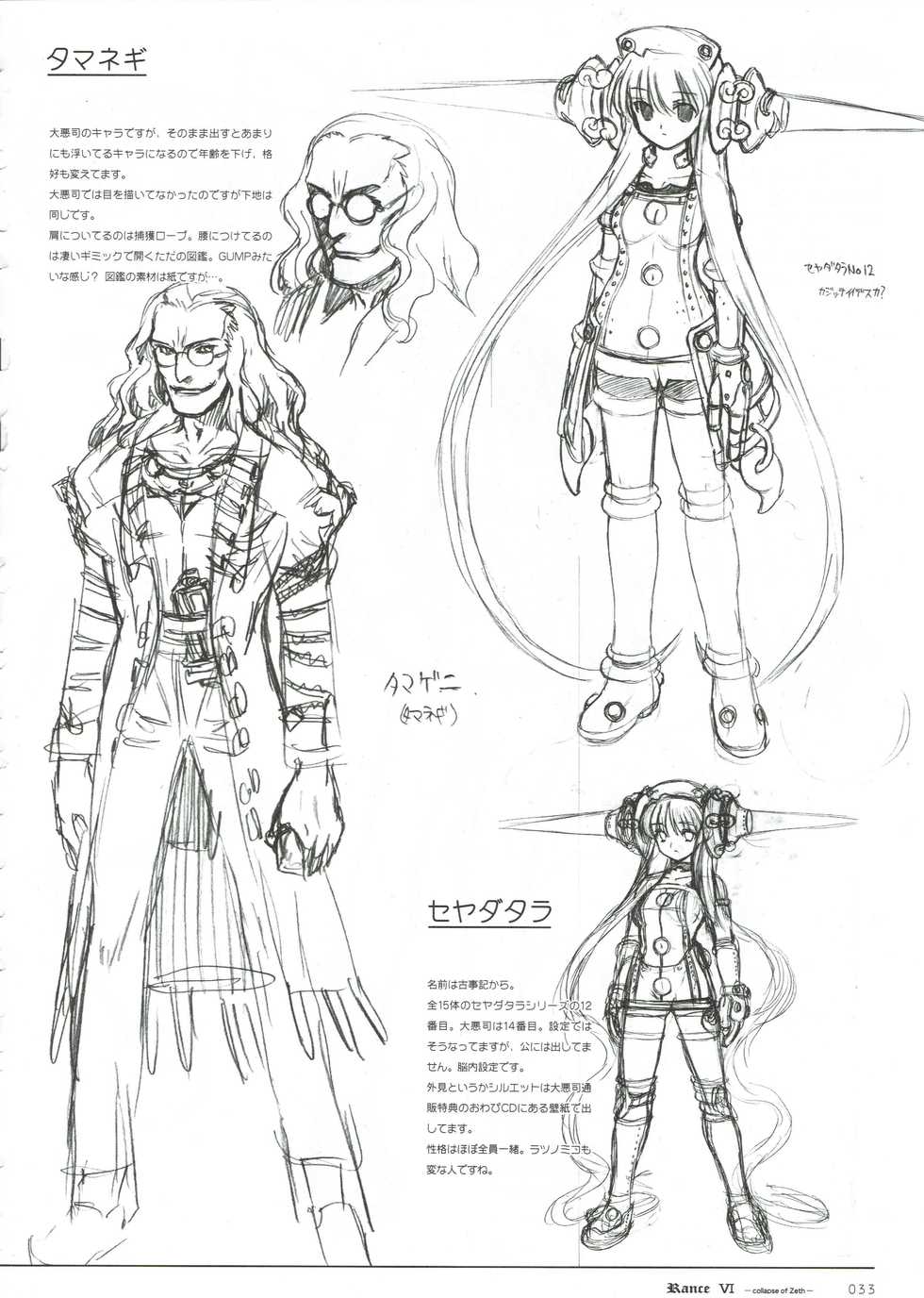 Rance VI -collapse of Zeth- Rough art book - Page 33