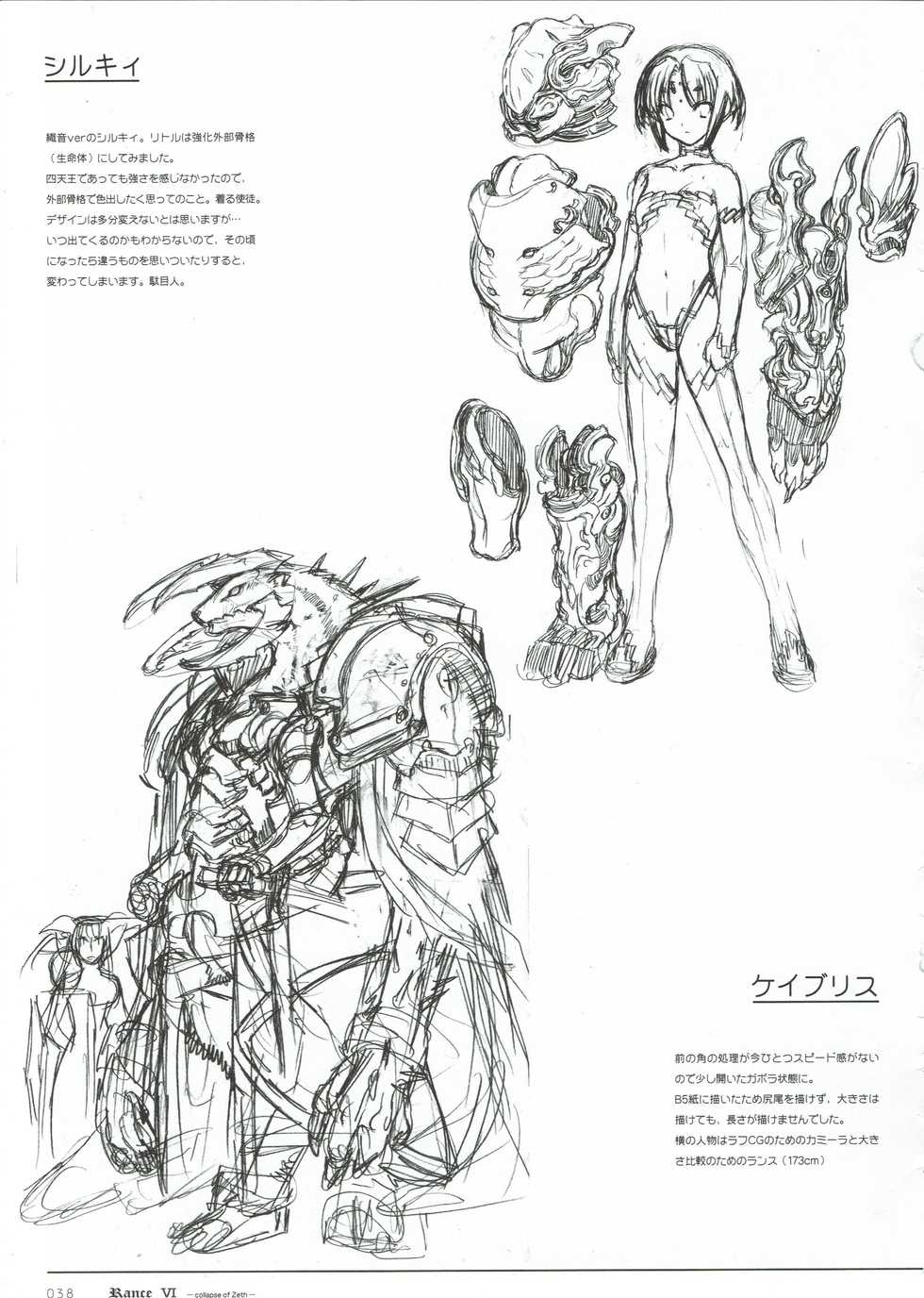 Rance VI -collapse of Zeth- Rough art book - Page 38