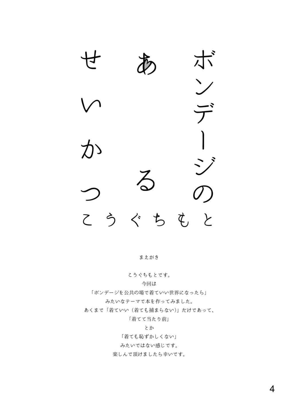 [SPT (Kouguchi Moto)] Bondage no Aru Seikatsu - Life of Bondage. [Korean] [Digital] - Page 3