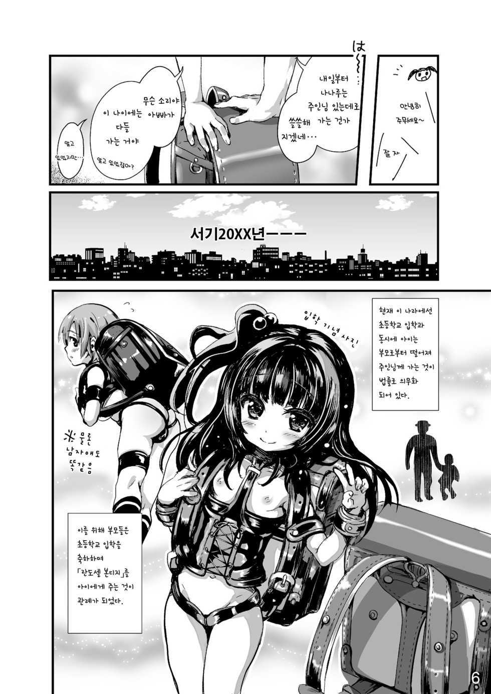[SPT (Kouguchi Moto)] Bondage no Aru Seikatsu - Life of Bondage. [Korean] [Digital] - Page 5