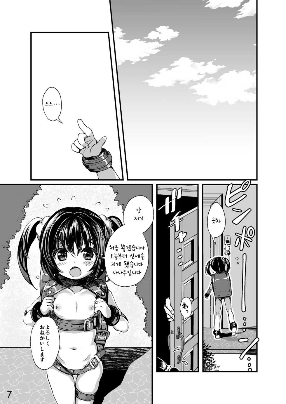 [SPT (Kouguchi Moto)] Bondage no Aru Seikatsu - Life of Bondage. [Korean] [Digital] - Page 6