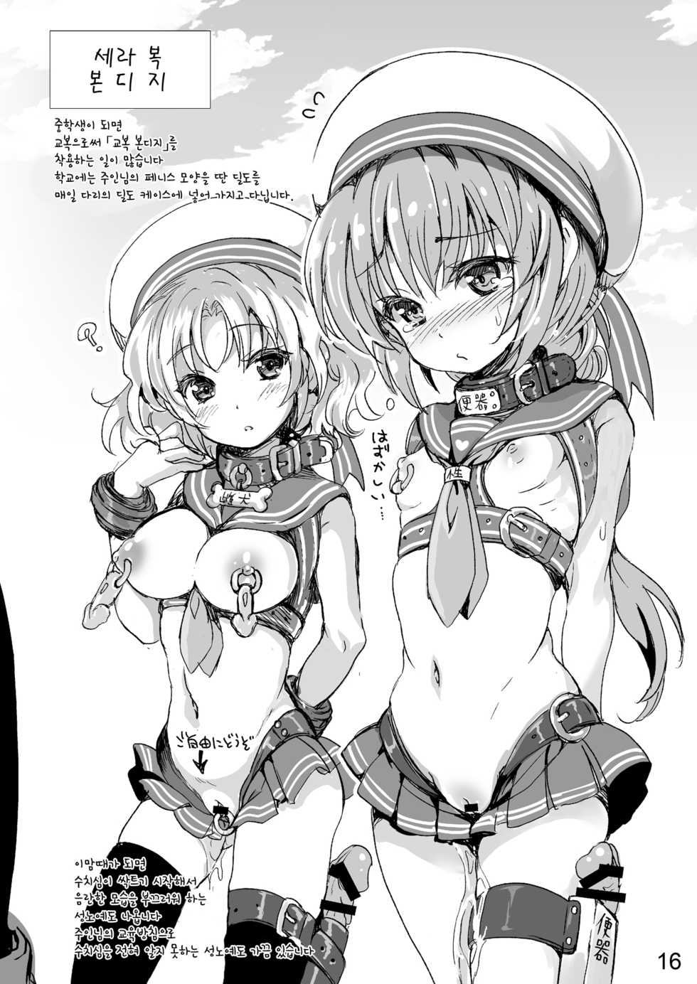 [SPT (Kouguchi Moto)] Bondage no Aru Seikatsu - Life of Bondage. [Korean] [Digital] - Page 14