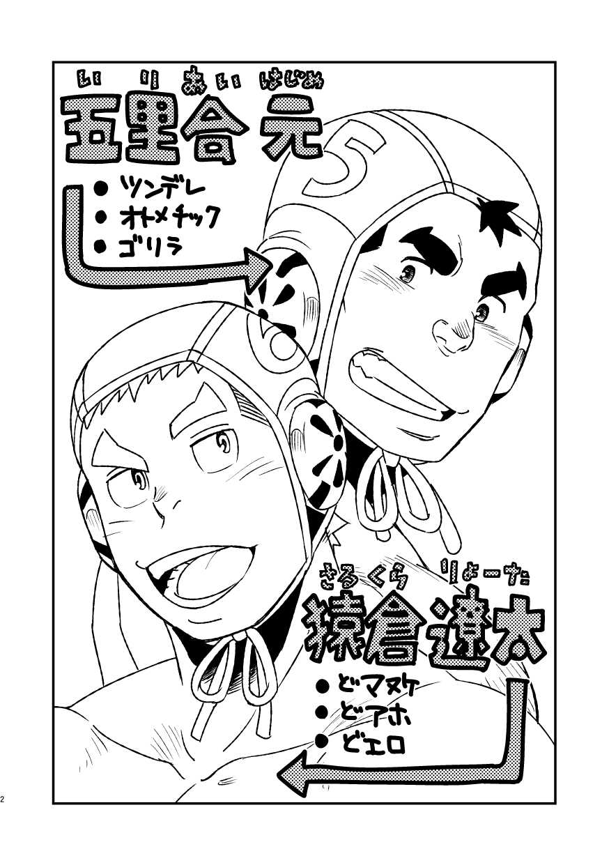 [Maru Tendon (Eikichi)] Mouhou Gakuen Suikyuubu 2 [Digital] - Page 4