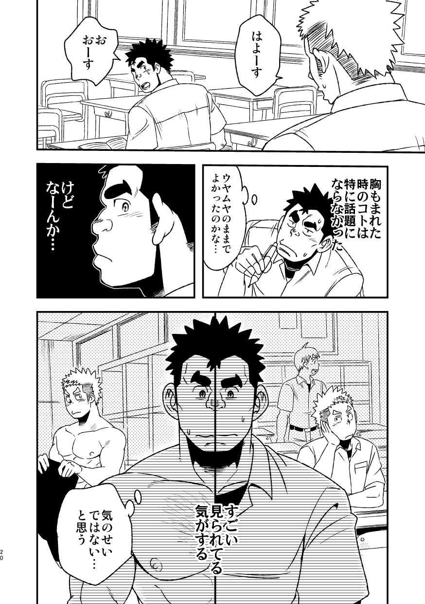 [Maru Tendon (Eikichi)] Mouhou Gakuen Suikyuubu 2 [Digital] - Page 22