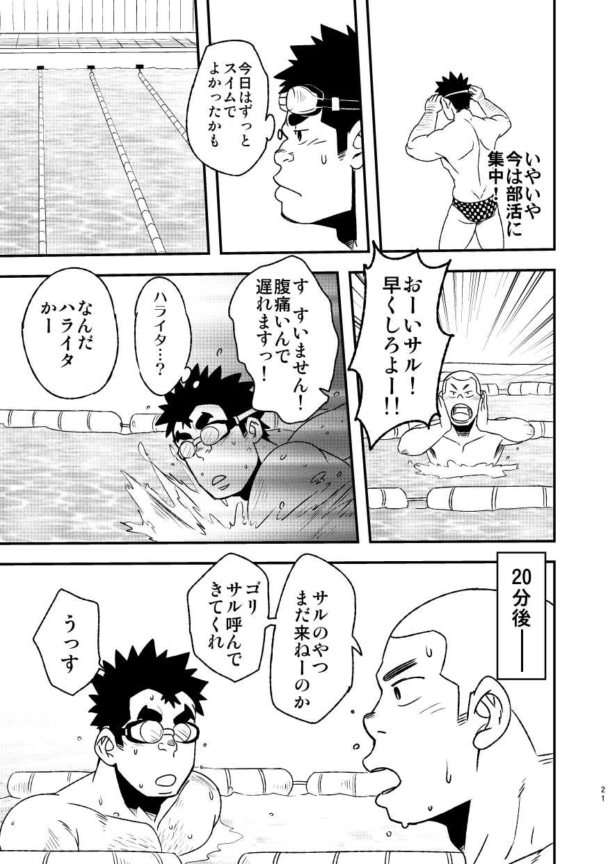 [Maru Tendon (Eikichi)] Mouhou Gakuen Suikyuubu 2 [Digital] - Page 23