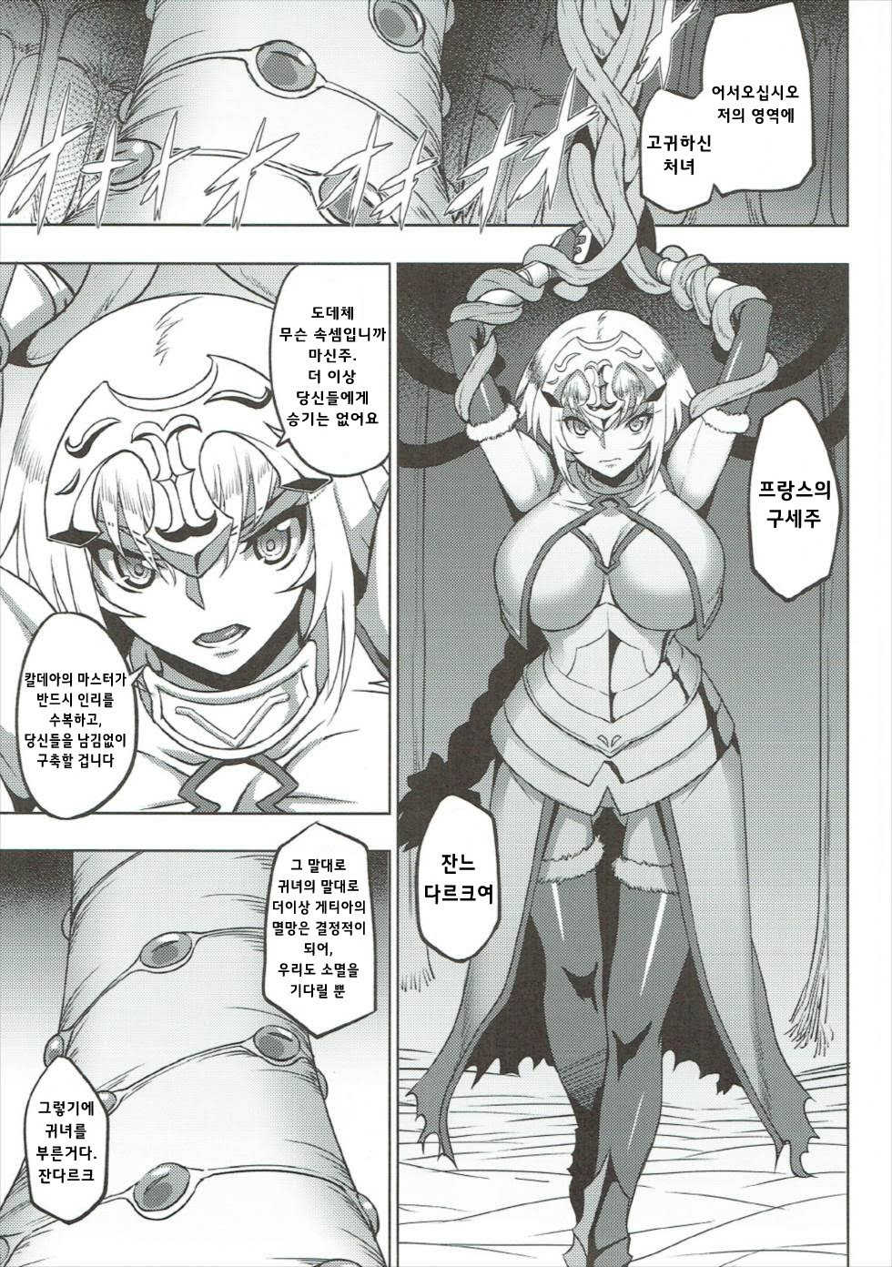 (C92) [Avion Village (Johnny)] Waga Itoshi no Seishojo yo | 내 사랑 성처녀여 (Fate/Grand Order) [Korean] - Page 2