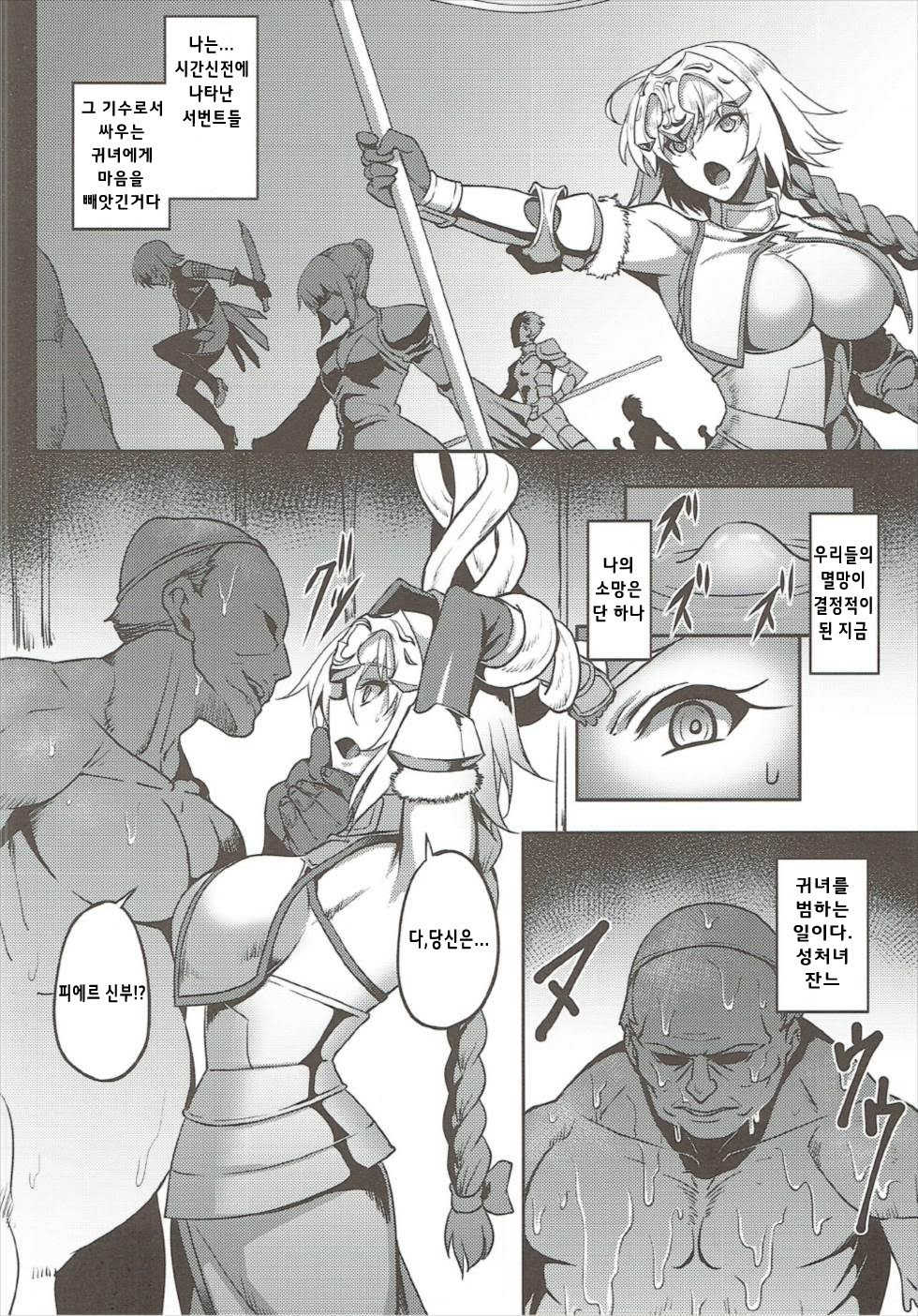 (C92) [Avion Village (Johnny)] Waga Itoshi no Seishojo yo | 내 사랑 성처녀여 (Fate/Grand Order) [Korean] - Page 3