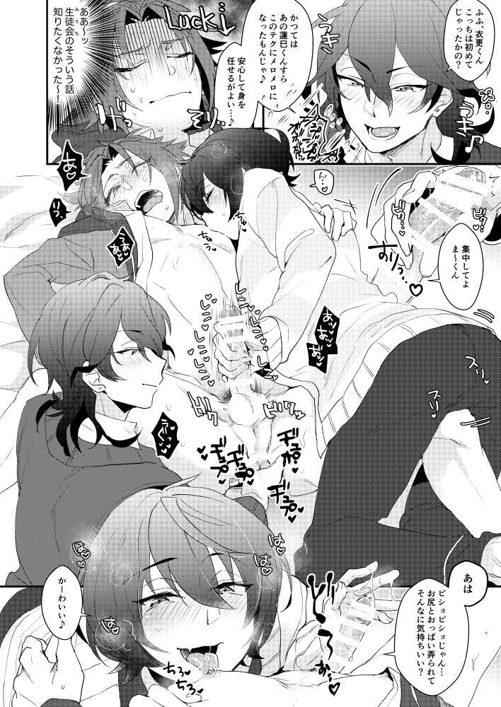 [mine/mine (Miyuu)] VS x SKM (Ensemble Stars!) [Digital] - Page 10