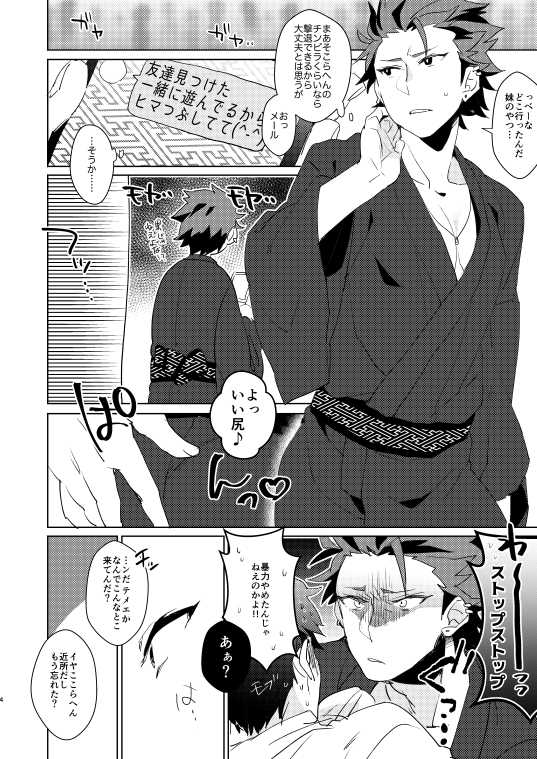 [mine/mine (Miyuu)] Saikai (Ensemble Stars!) [Digital] - Page 3