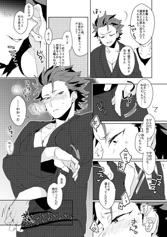 [mine/mine (Miyuu)] Saikai (Ensemble Stars!) [Digital] - Page 4
