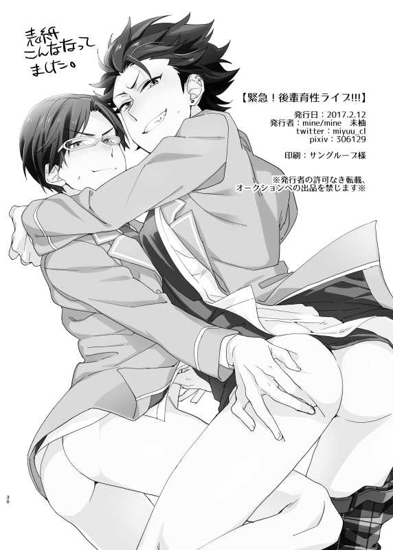 [mine/mine (Miyuu)] Kinkyuu! Kouhai Ikusei Live!!! ~Akatsuki ga 3P Suru Hon~ (Ensemble Stars!) [Digital] - Page 29