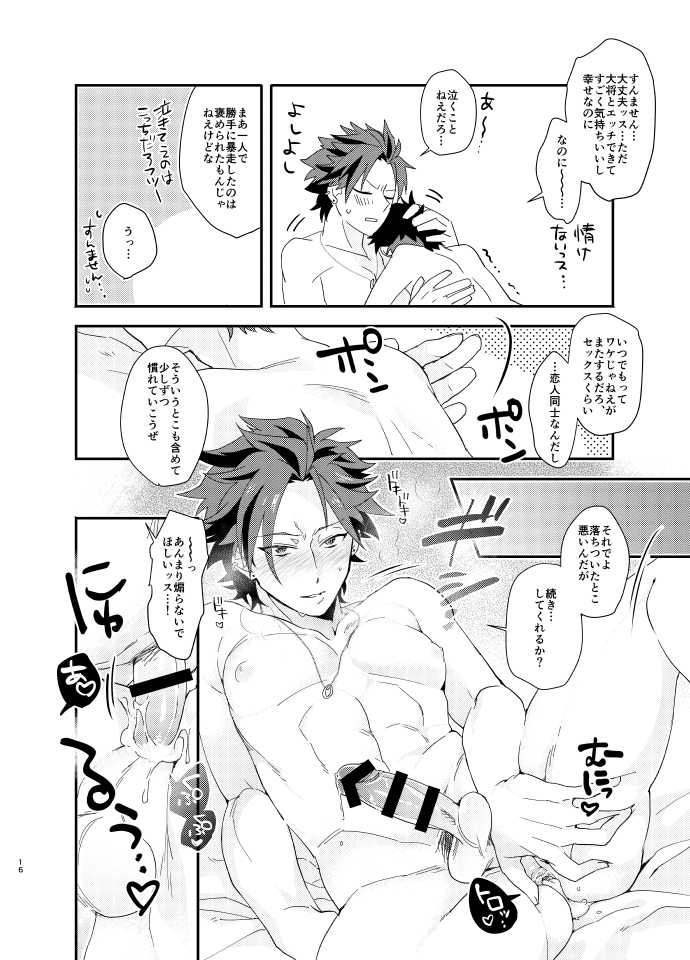 [mine/mine (Miyuu)] Taishou no Ecchi! (Ensemble Stars!) [Digital] - Page 15