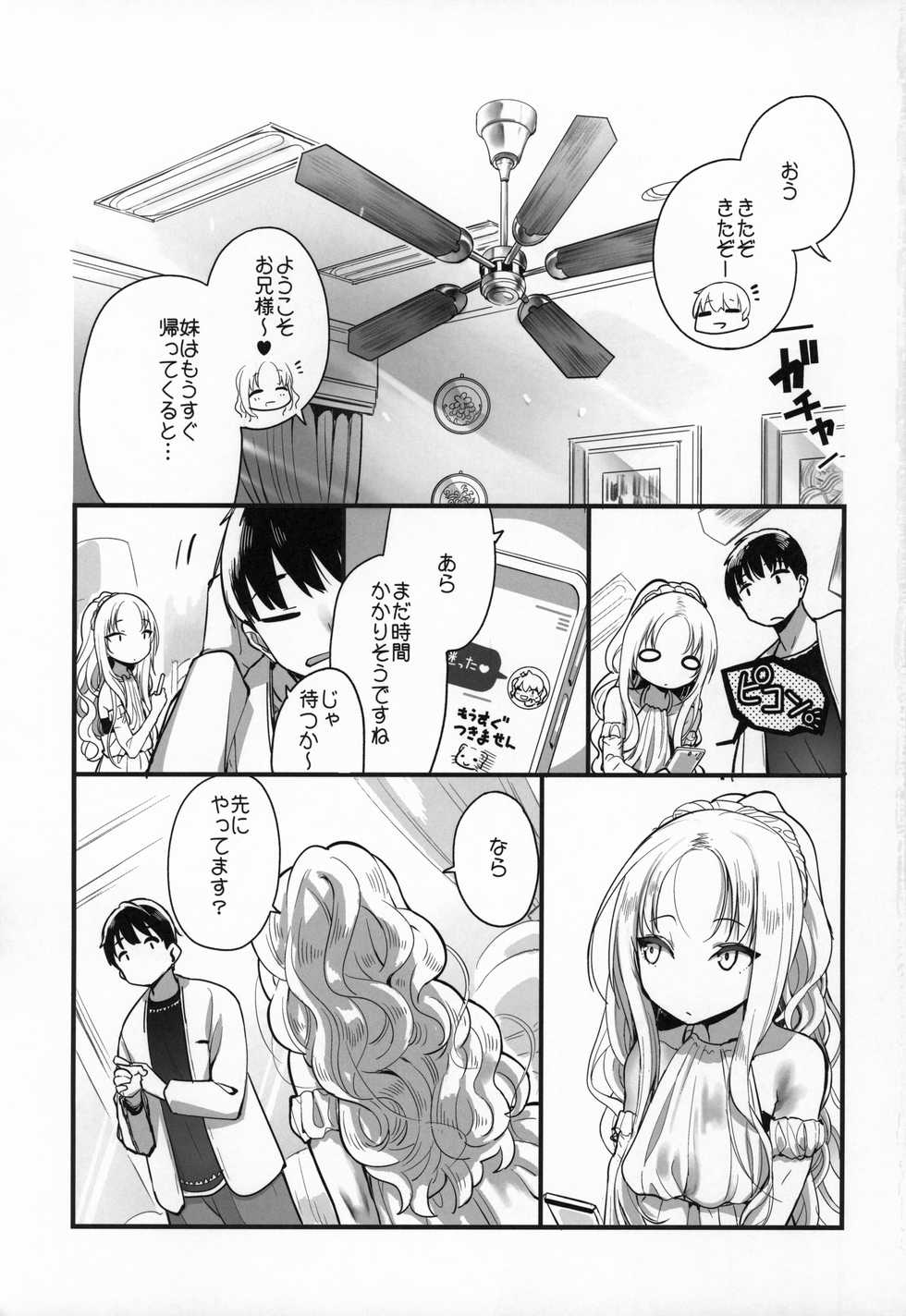 (C96) [KEY TRASH (Hikagi Tatsuhiko)] Ojo-Sama to 1on1!! - Page 2