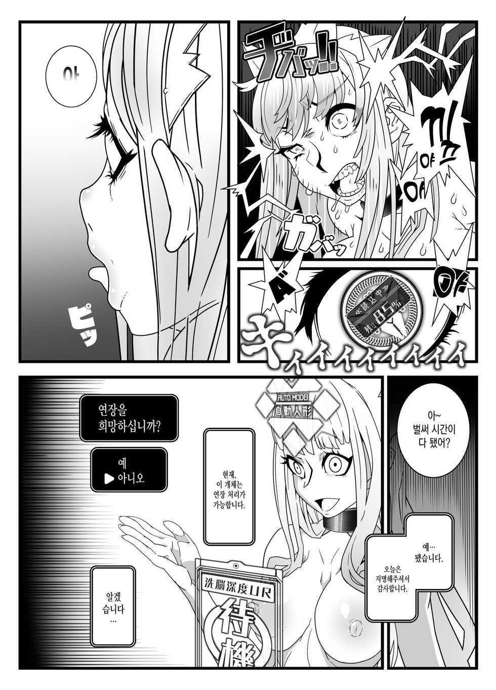 [Gantai Critical (BeLu)] Nijigen Shoukan Sennou Fuuzokuten Shinjuku 2-gouten | 이차원소환세뇌풍속 신주쿠2호점 (Fate/Grand Order) [Korean] [Digital] - Page 5