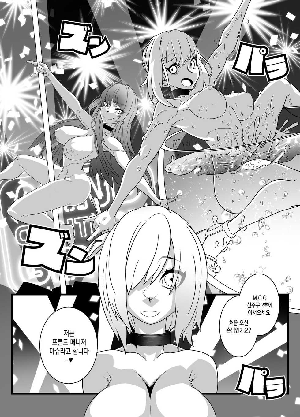 [Gantai Critical (BeLu)] Nijigen Shoukan Sennou Fuuzokuten Shinjuku 2-gouten | 이차원소환세뇌풍속 신주쿠2호점 (Fate/Grand Order) [Korean] [Digital] - Page 7