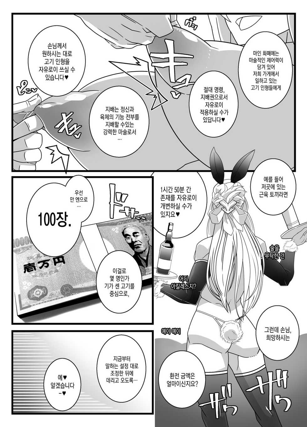 [Gantai Critical (BeLu)] Nijigen Shoukan Sennou Fuuzokuten Shinjuku 2-gouten | 이차원소환세뇌풍속 신주쿠2호점 (Fate/Grand Order) [Korean] [Digital] - Page 9