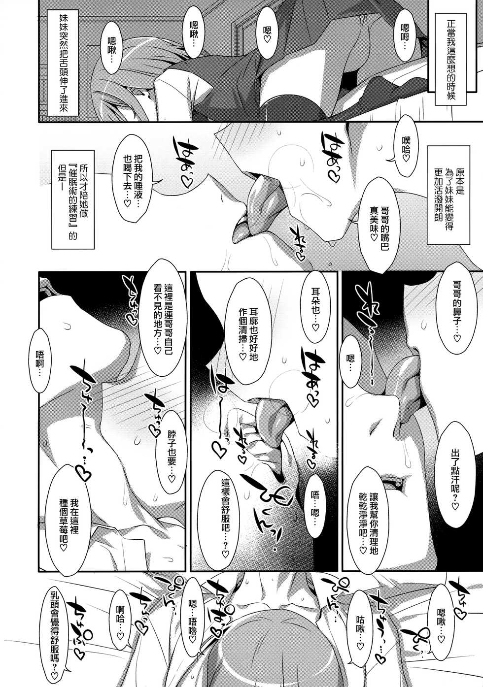 (C96) [TIES (Takei Ooki)] Neteiru (?) Onii-chan ni Iroiro Shitai! [Chinese] [山樱汉化] - Page 8