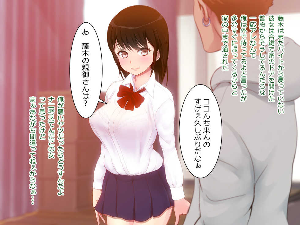 [n b g] Netori Friends ~ Dachi no Kanojo wa Ore no Seigu - Page 31