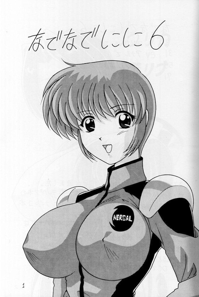 (CR25) [Mental Specialist (Watanabe Yoshimasa)] Nade Nade Shiko Shiko 6 (Martian Successor Nadesico) - Page 2