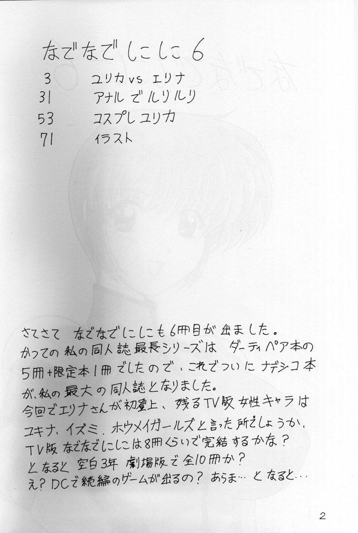 (CR25) [Mental Specialist (Watanabe Yoshimasa)] Nade Nade Shiko Shiko 6 (Martian Successor Nadesico) - Page 3